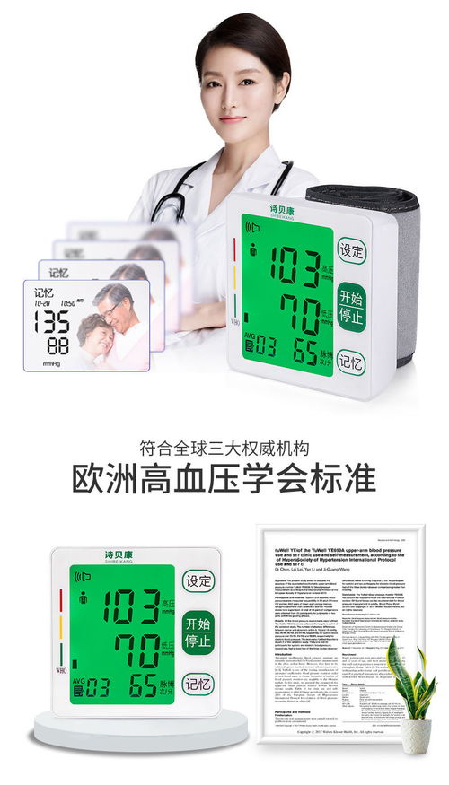 詩貝康血壓計(jì) 全自動(dòng)智能精準(zhǔn)，腕式測量引領(lǐng)個(gè)人護(hù)理新風(fēng)尚